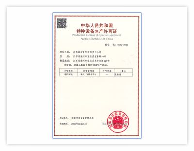 国家特种设备制造许可证（锅炉A级部件）