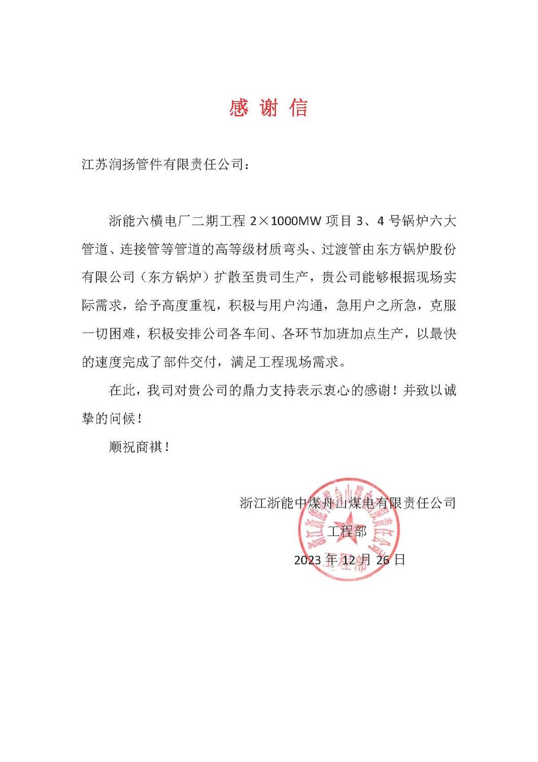 感谢信.jpg