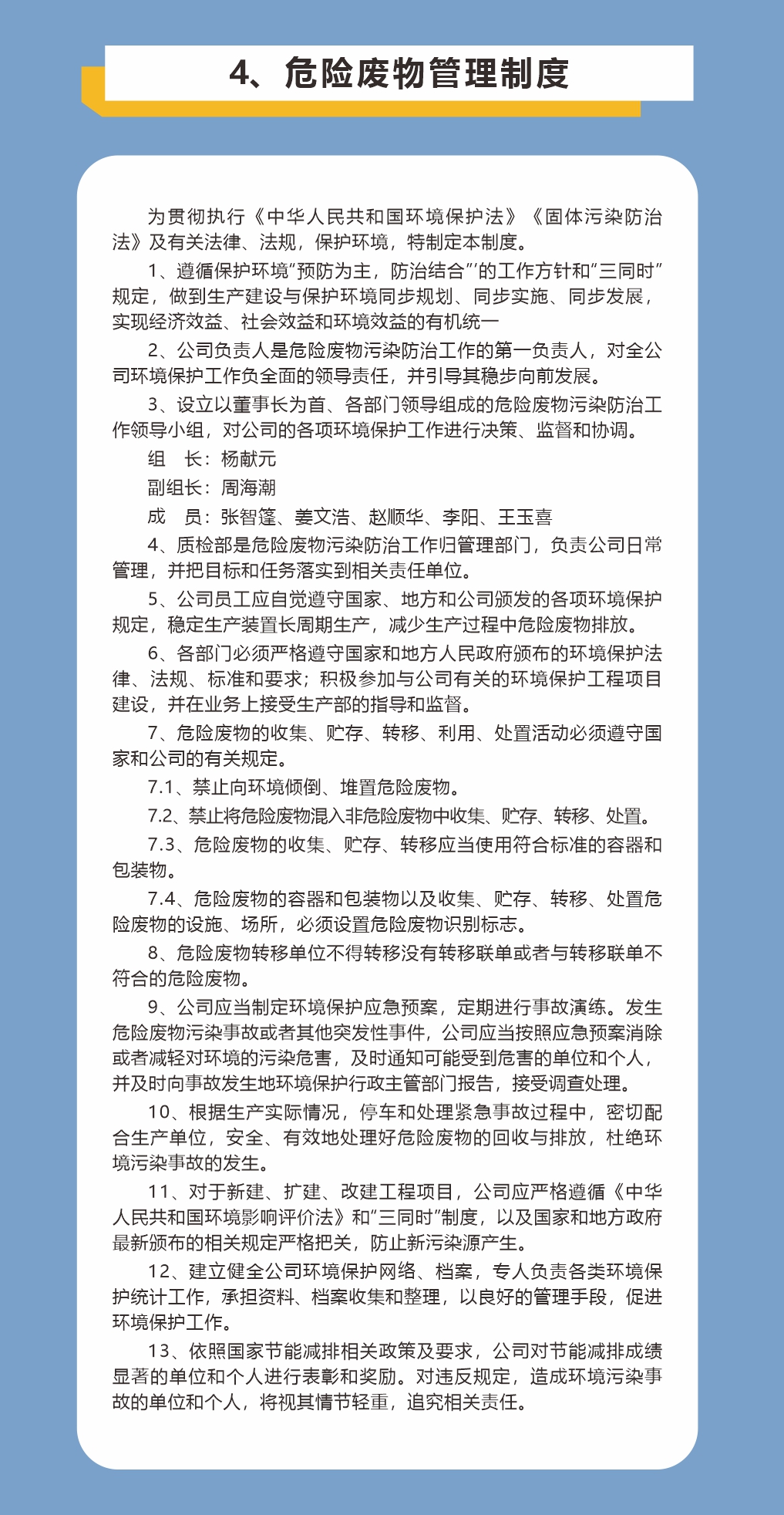 危废公示4.jpg