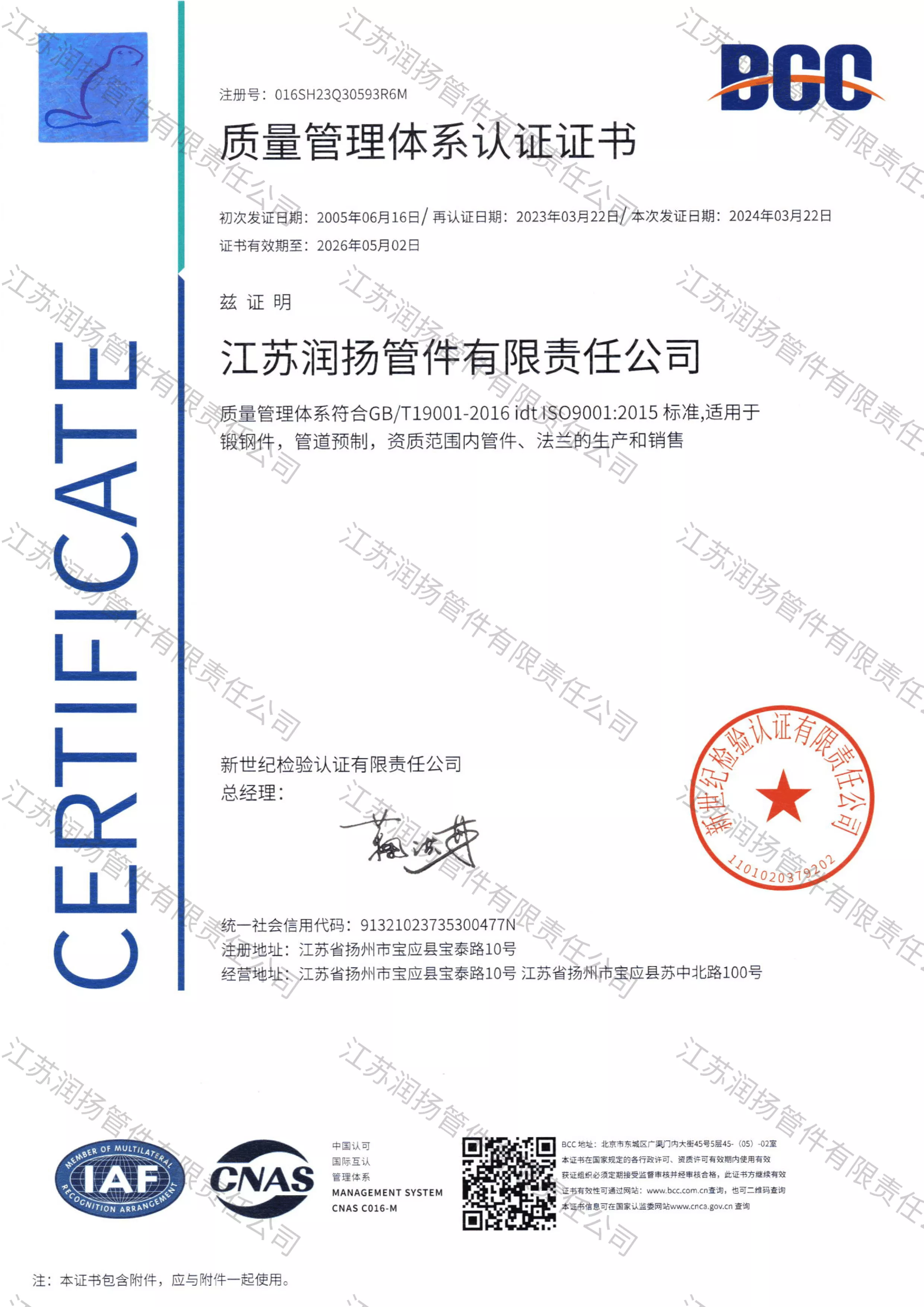 ISO9001：2015证书