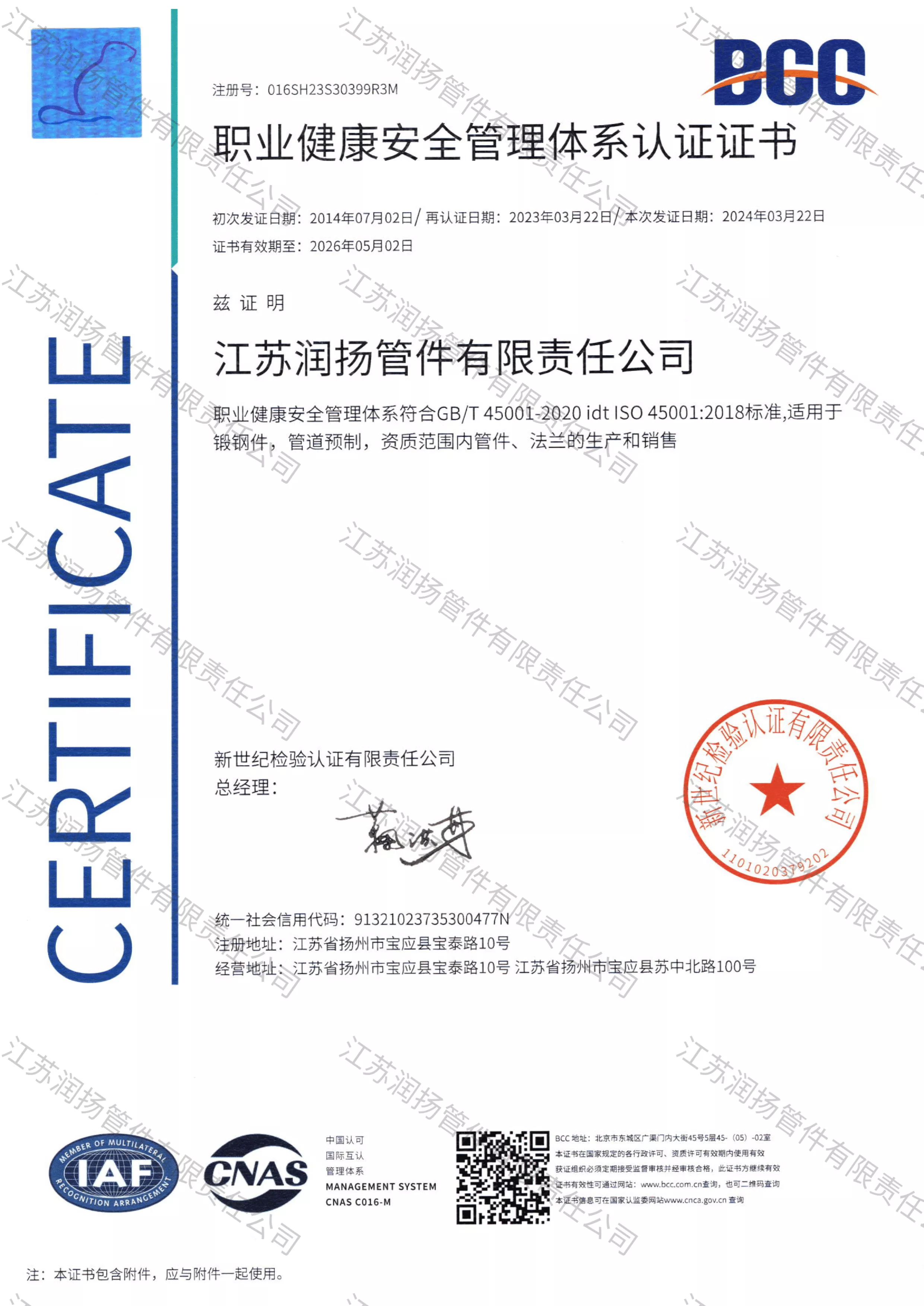 ISO45001：2018证书