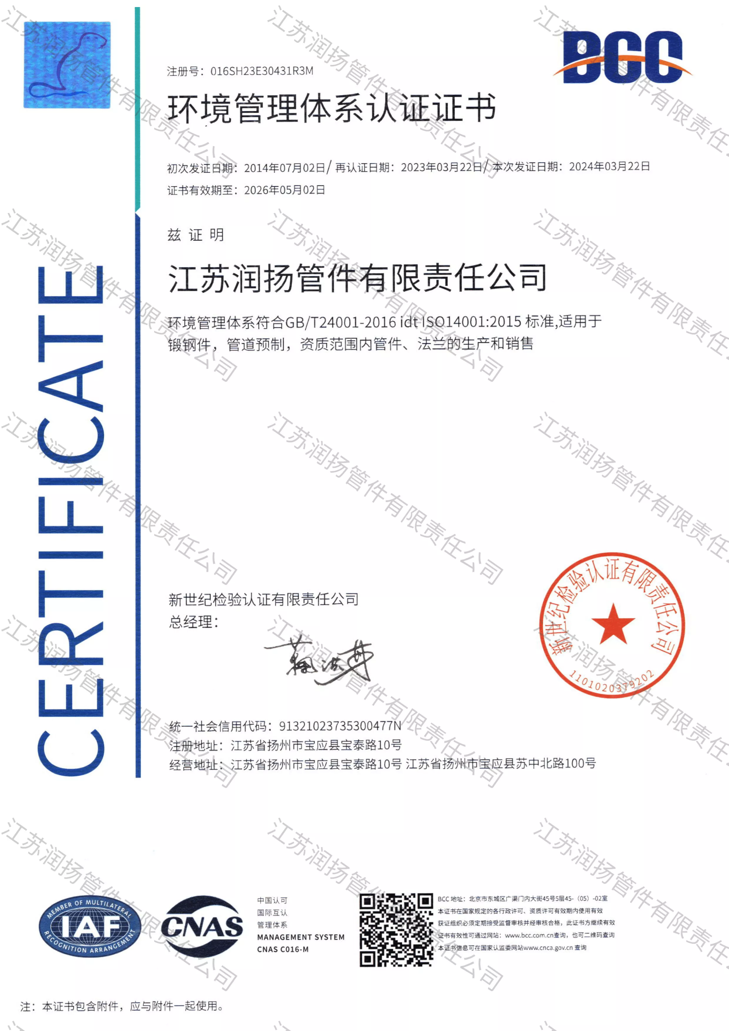 ISO14001：2015证书