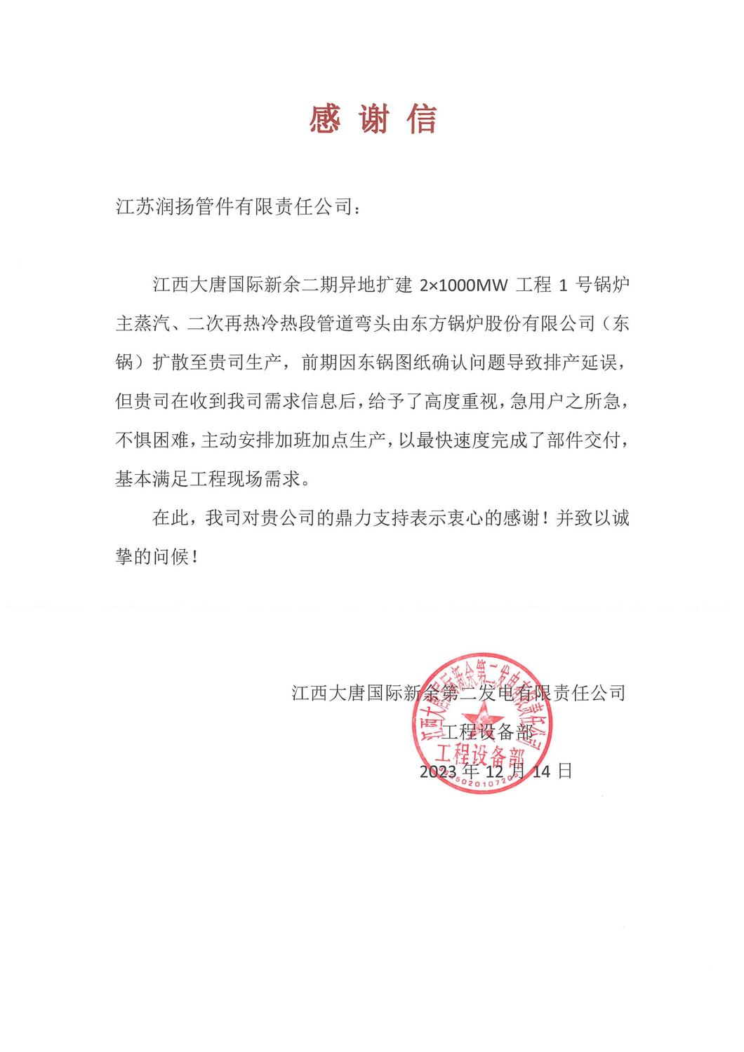 感谢信2.jpg